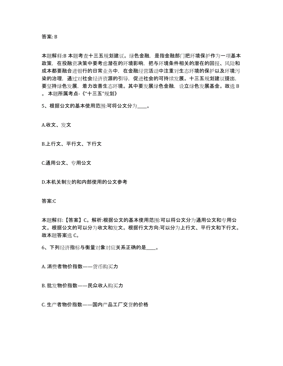 备考2024山东省济南市天桥区政府雇员招考聘用押题练习试题A卷含答案_第3页