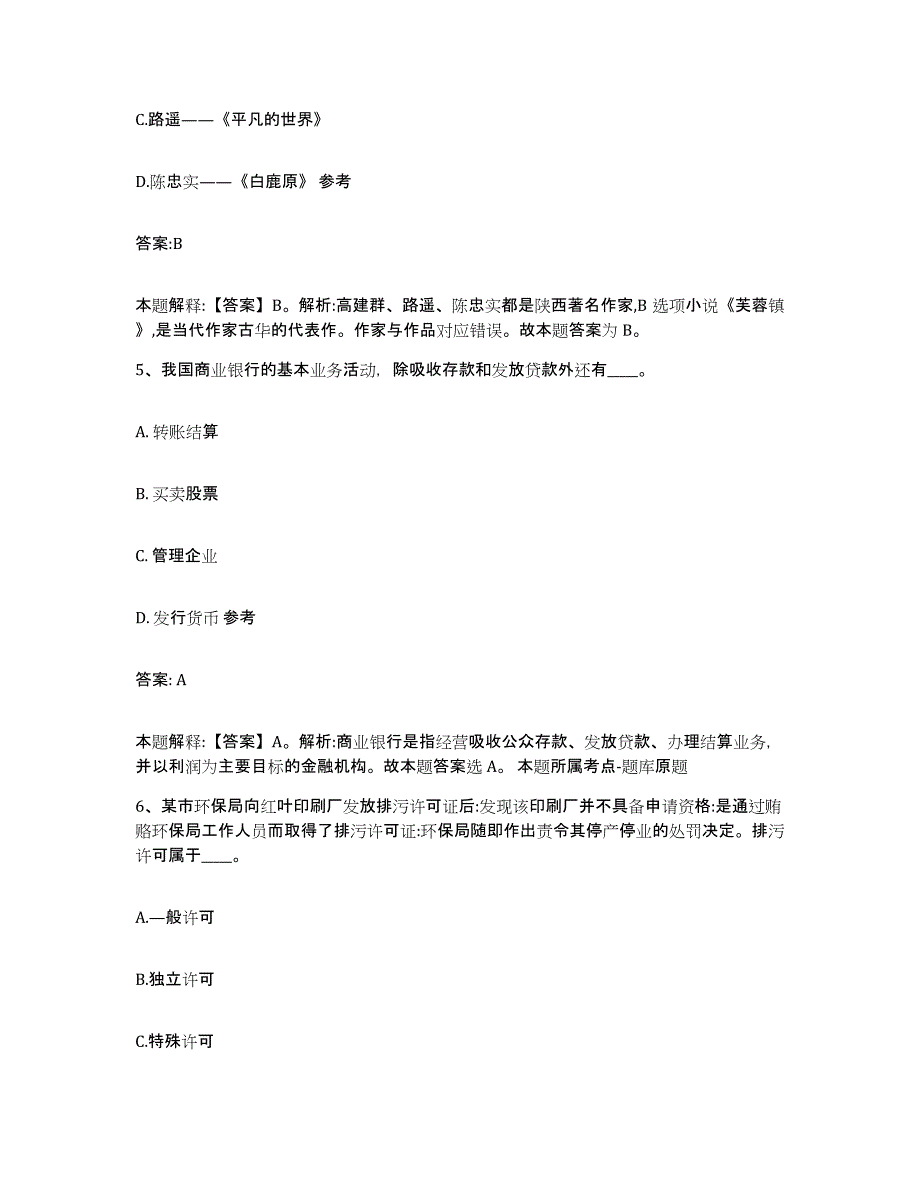 备考2024四川省乐山市井研县政府雇员招考聘用题库检测试卷A卷附答案_第3页