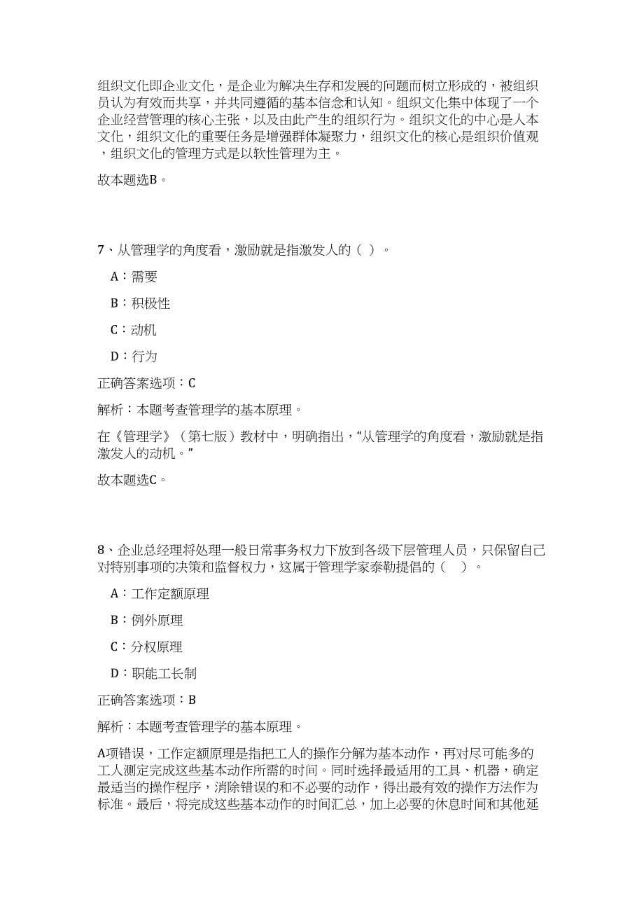 2023年贵州省毕节市直单位青年就业见习招募246人难、易点高频考点（公共基础共200题含答案解析）模拟练习试卷_第5页