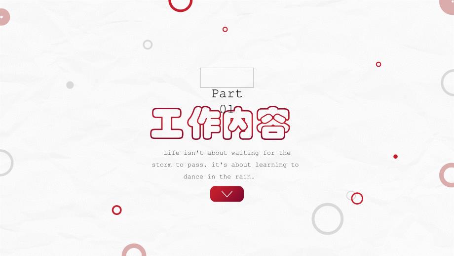 红色圆圈工作总结计划汇报商务通用PPT模板_第3页
