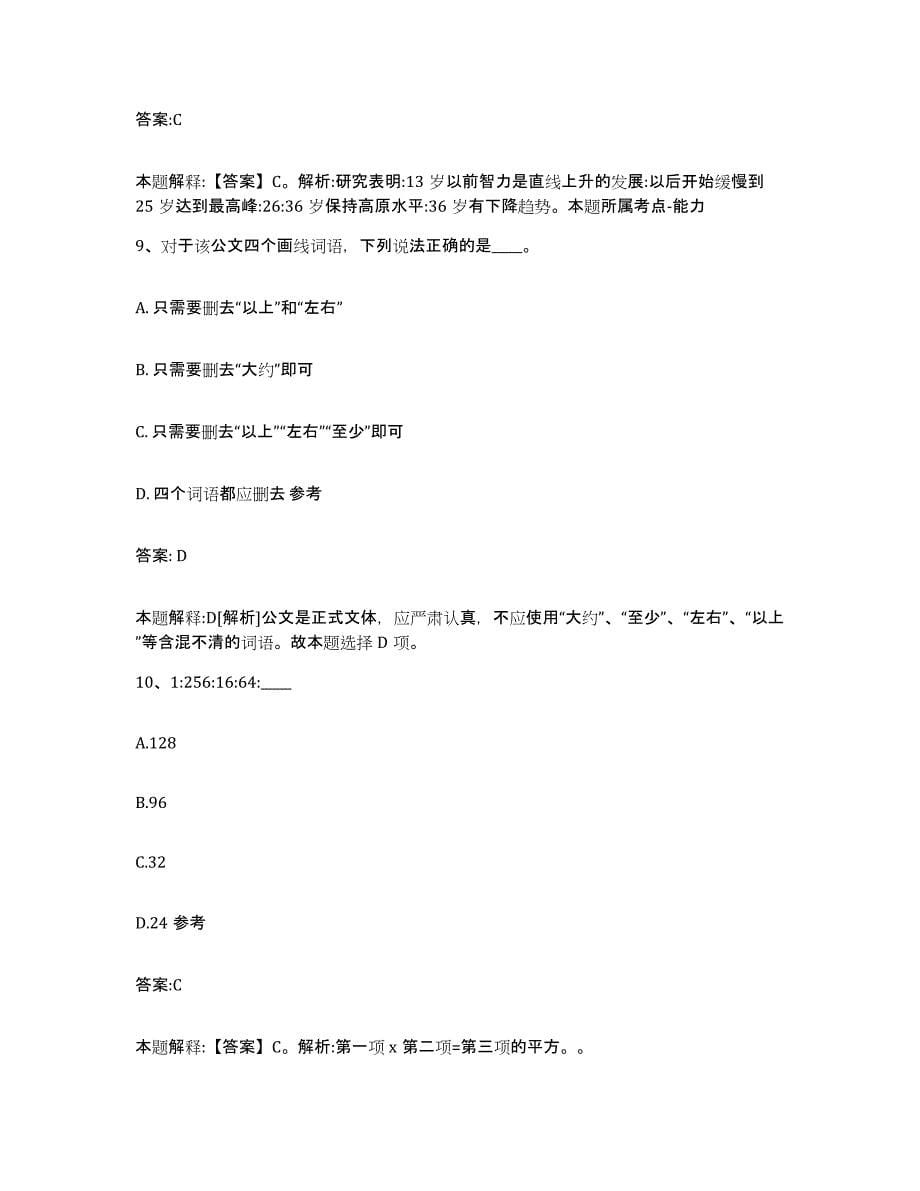 备考2024上海市金山区政府雇员招考聘用综合检测试卷A卷含答案_第5页