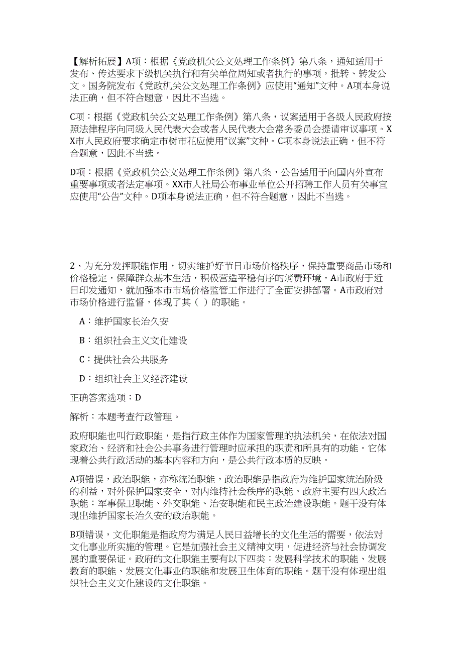 2023年甘肃省兰州市事业单位招聘943人难、易点高频考点（公共基础共200题含答案解析）模拟练习试卷_第2页