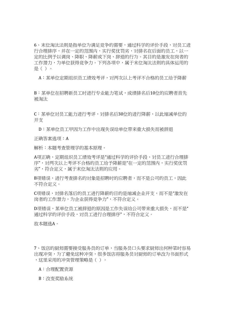 2023年甘肃省兰州市事业单位招聘943人难、易点高频考点（公共基础共200题含答案解析）模拟练习试卷_第5页