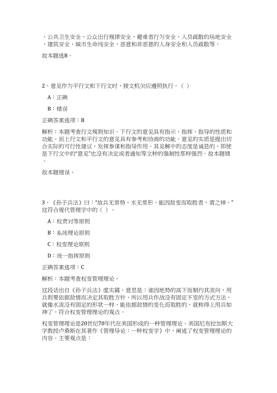 黑龙江省七台河市部分事业单位招聘招聘难、易点高频考点（公共基础共200题含答案解析）模拟练习试卷_第2页