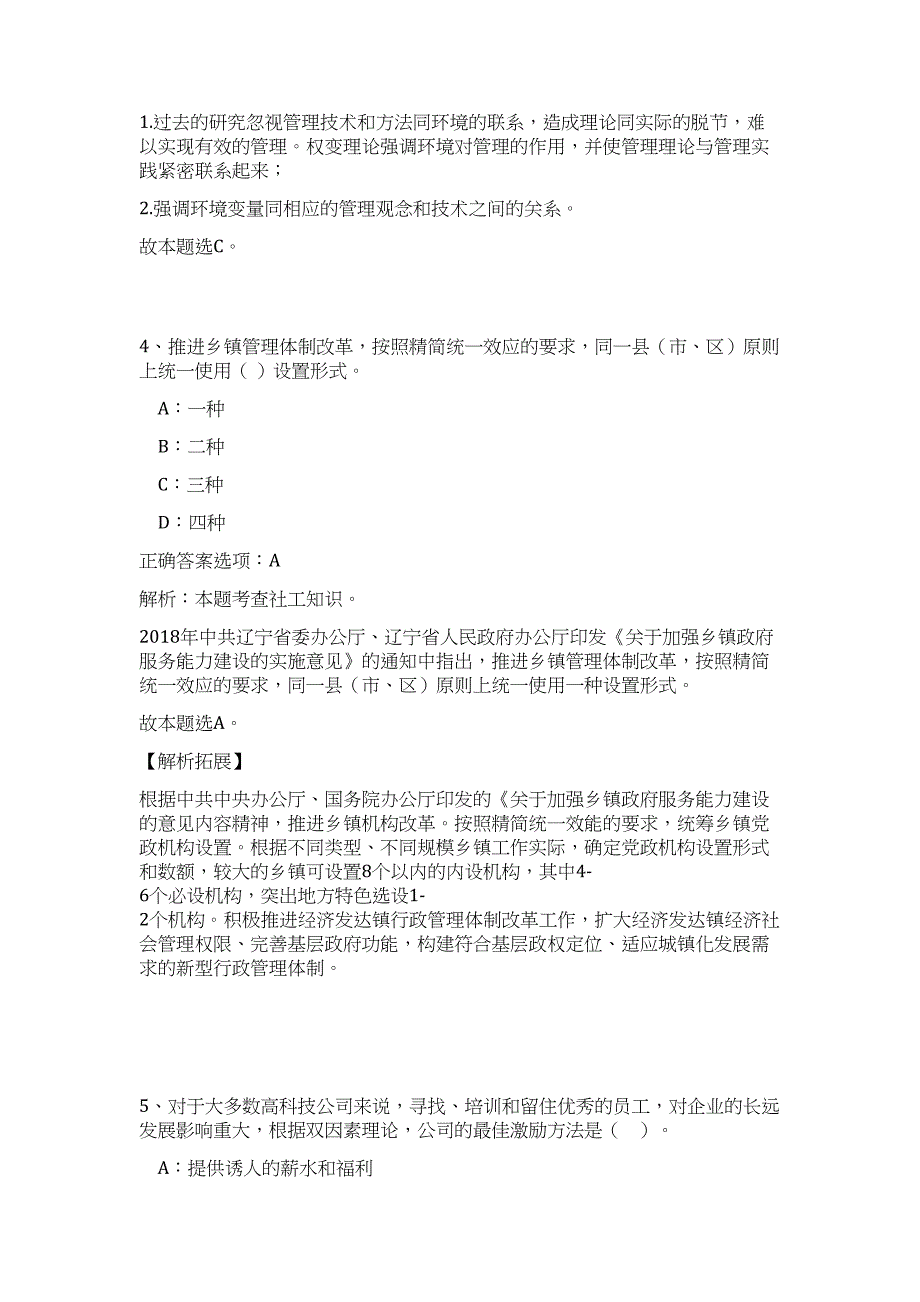 黑龙江省七台河市部分事业单位招聘招聘难、易点高频考点（公共基础共200题含答案解析）模拟练习试卷_第3页