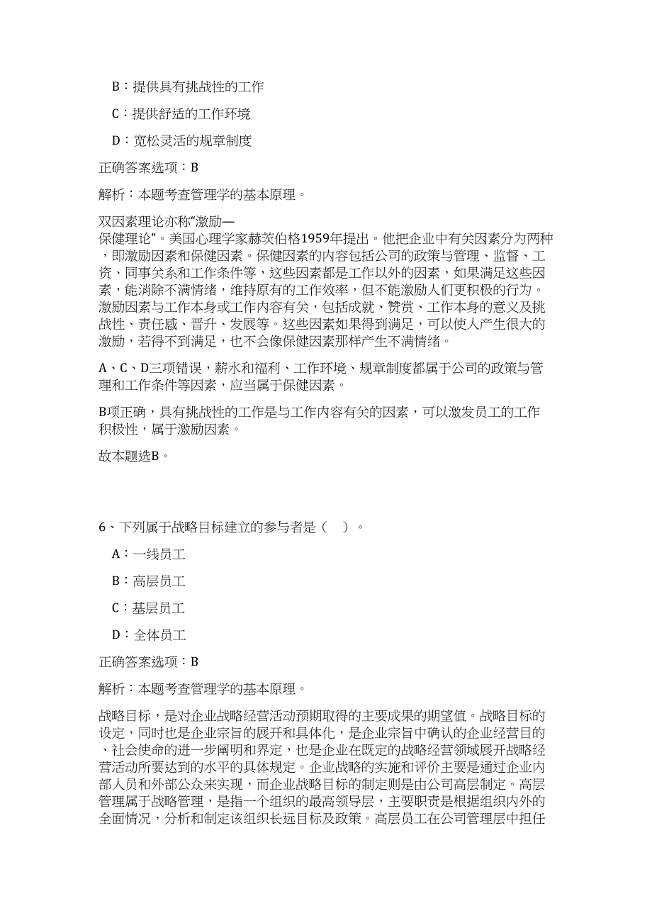 黑龙江省七台河市部分事业单位招聘招聘难、易点高频考点（公共基础共200题含答案解析）模拟练习试卷_第4页