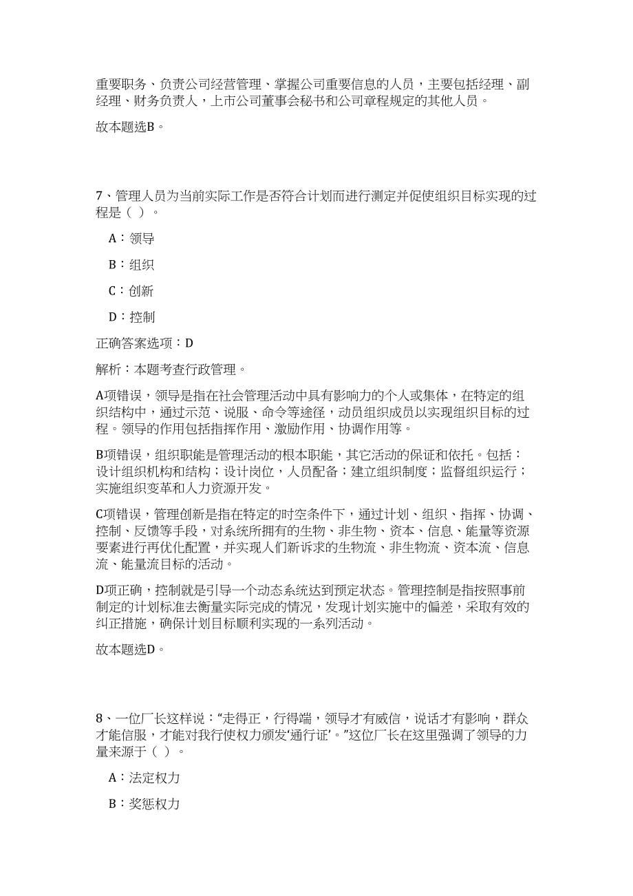 黑龙江省七台河市部分事业单位招聘招聘难、易点高频考点（公共基础共200题含答案解析）模拟练习试卷_第5页