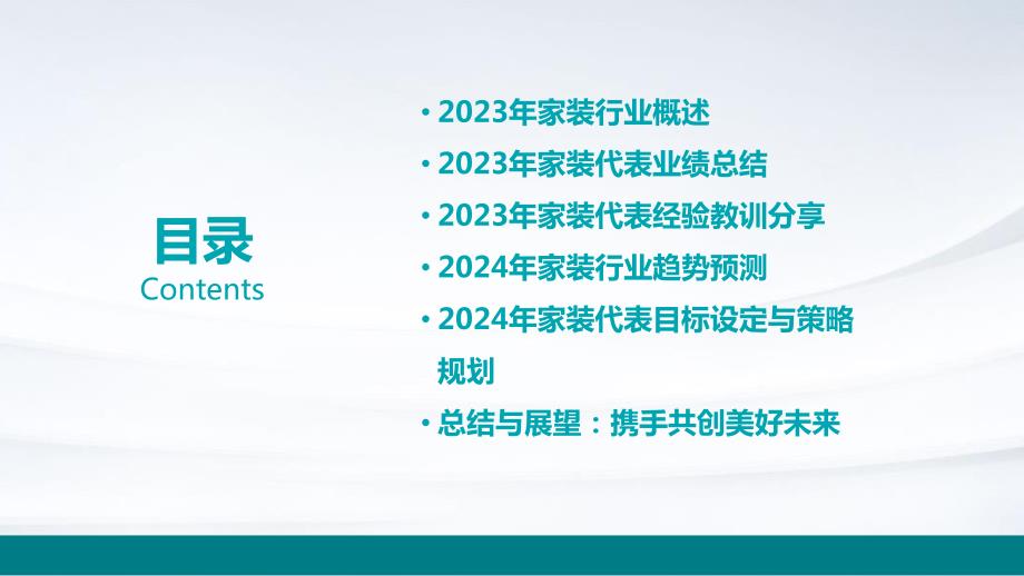 2023年家装代表年度总结及年后展望_第2页