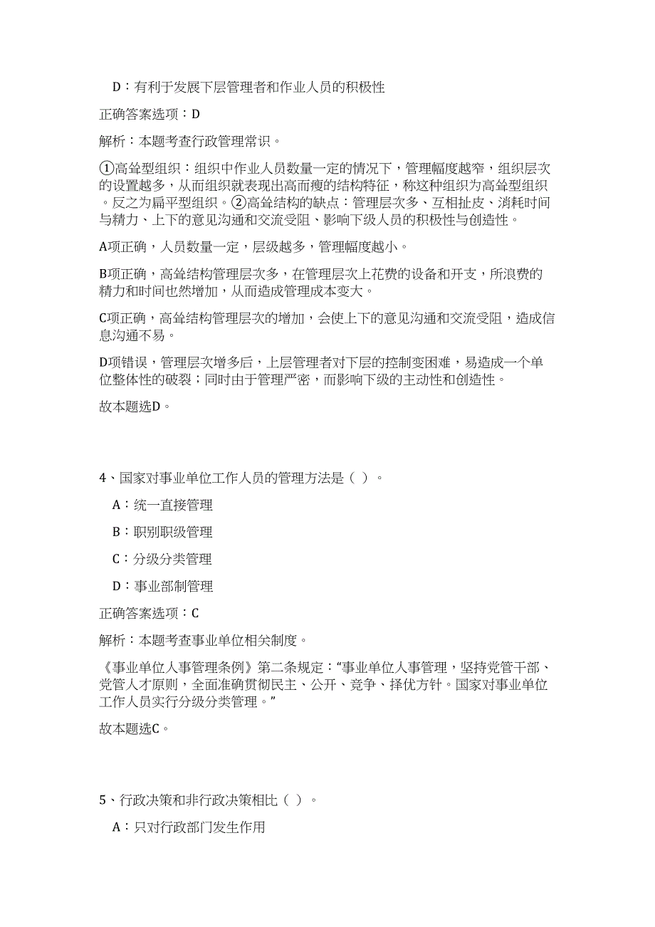 2023年深圳罗湖区委党校招考难、易点高频考点（公共基础共200题含答案解析）模拟练习试卷_第3页