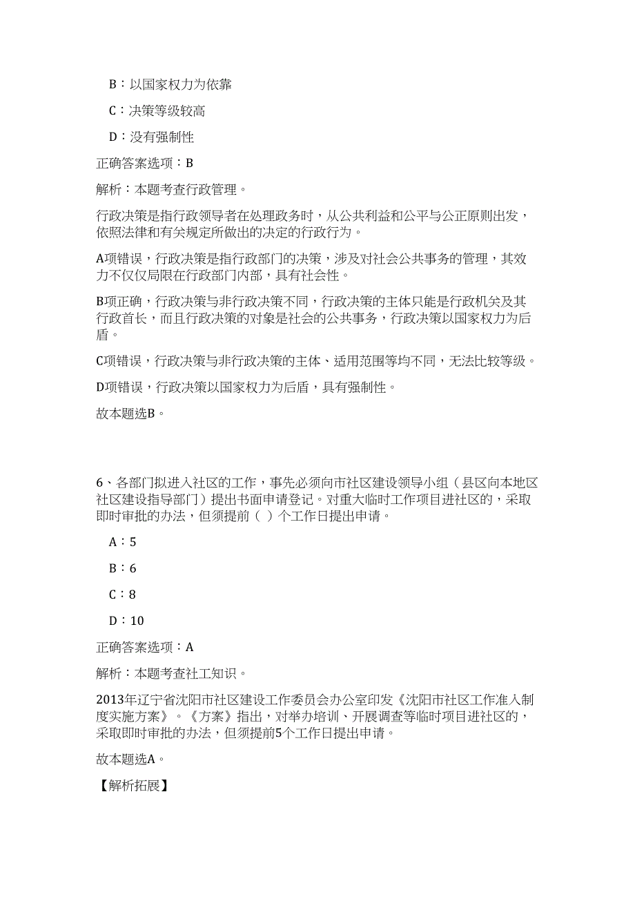 2023年深圳罗湖区委党校招考难、易点高频考点（公共基础共200题含答案解析）模拟练习试卷_第4页