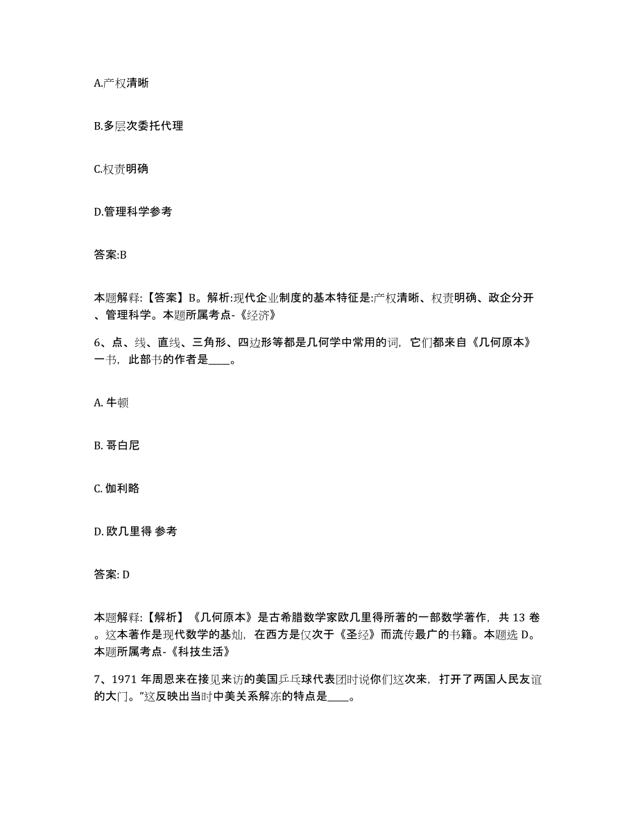 备考2024四川省内江市隆昌县政府雇员招考聘用综合练习试卷A卷附答案_第3页