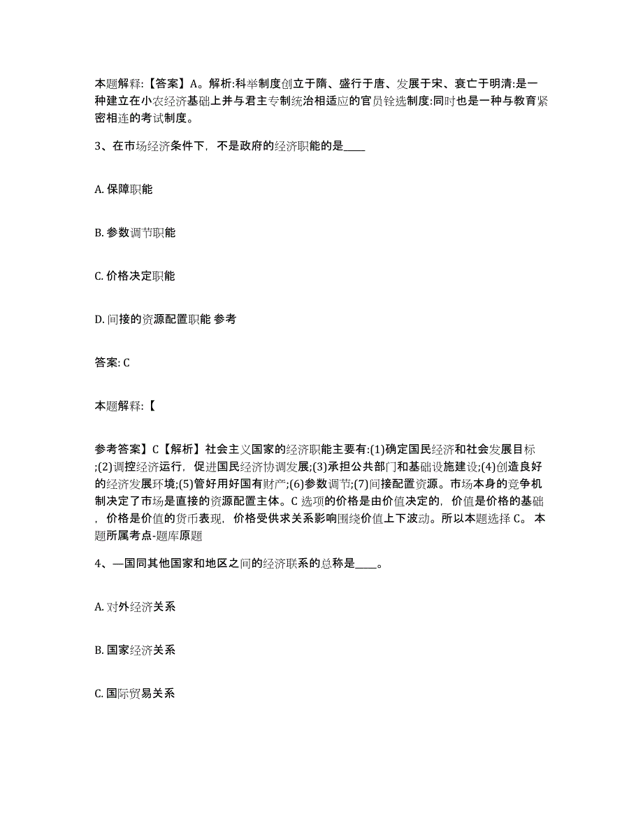 备考2024安徽省安庆市枞阳县政府雇员招考聘用通关题库(附带答案)_第2页