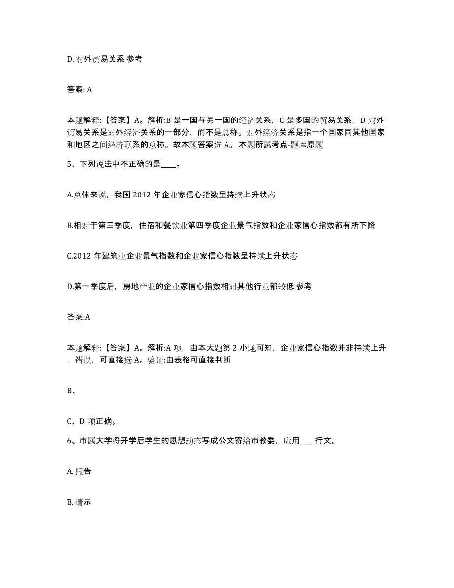 备考2024安徽省安庆市枞阳县政府雇员招考聘用通关题库(附带答案)_第3页