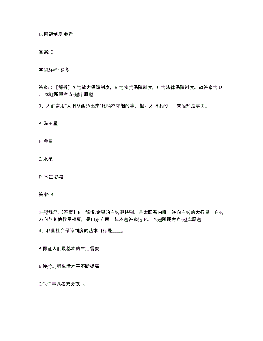 备考2024云南省昭通市水富县政府雇员招考聘用考前冲刺试卷B卷含答案_第2页