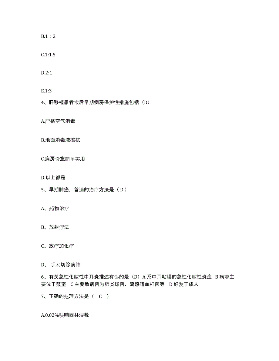 备考2024浙江省鄞县横溪中心卫生院护士招聘题库综合试卷A卷附答案_第2页