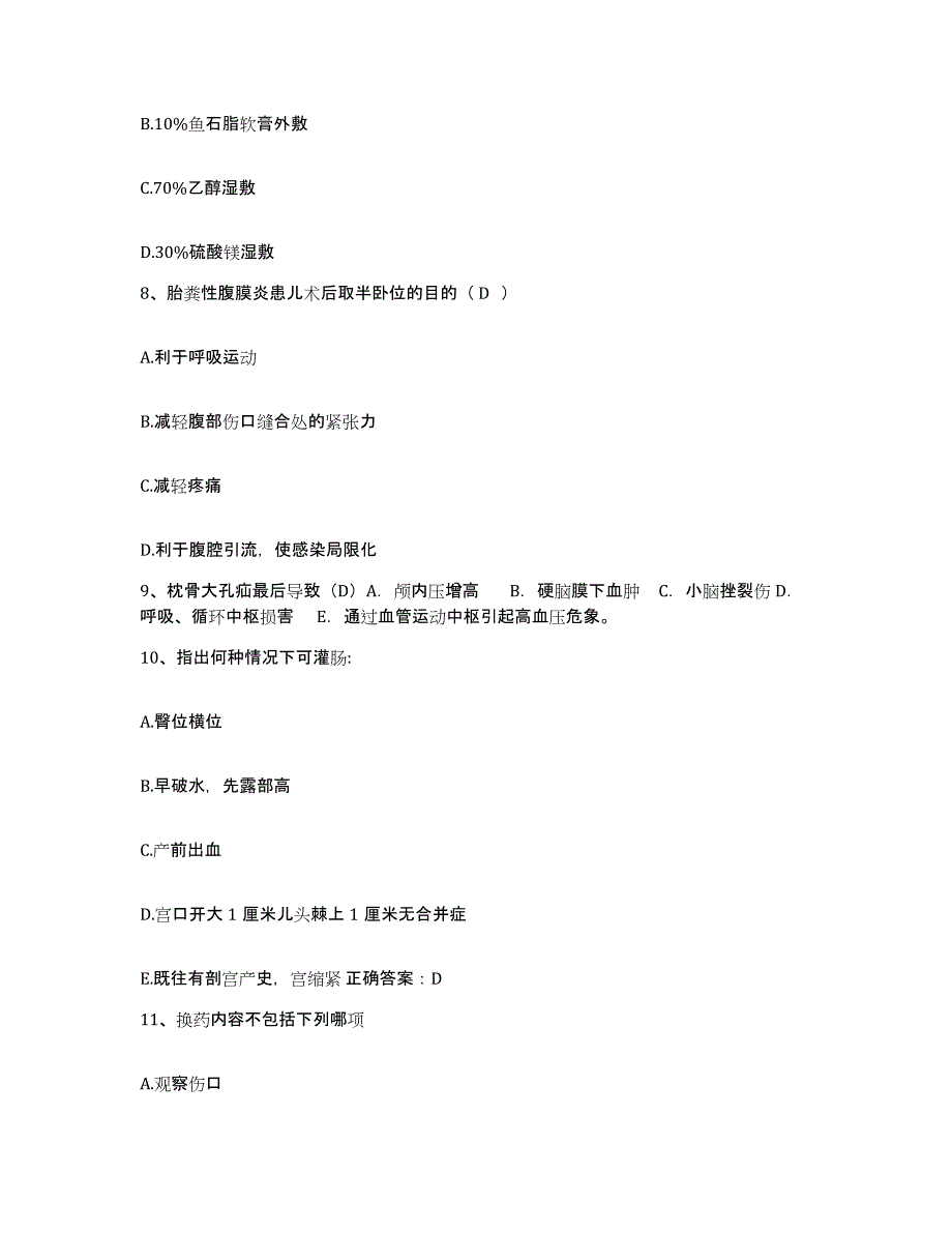 备考2024浙江省鄞县横溪中心卫生院护士招聘题库综合试卷A卷附答案_第3页