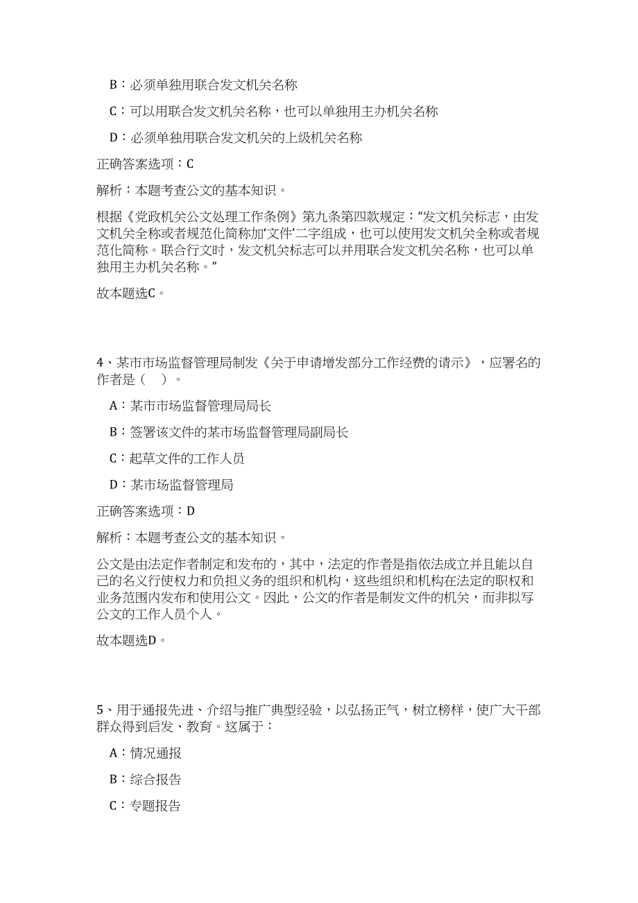 2023年福建省福州新区仓山功能区综合服务中心招聘1人难、易点高频考点（公共基础共200题含答案解析）模拟练习试卷_第3页