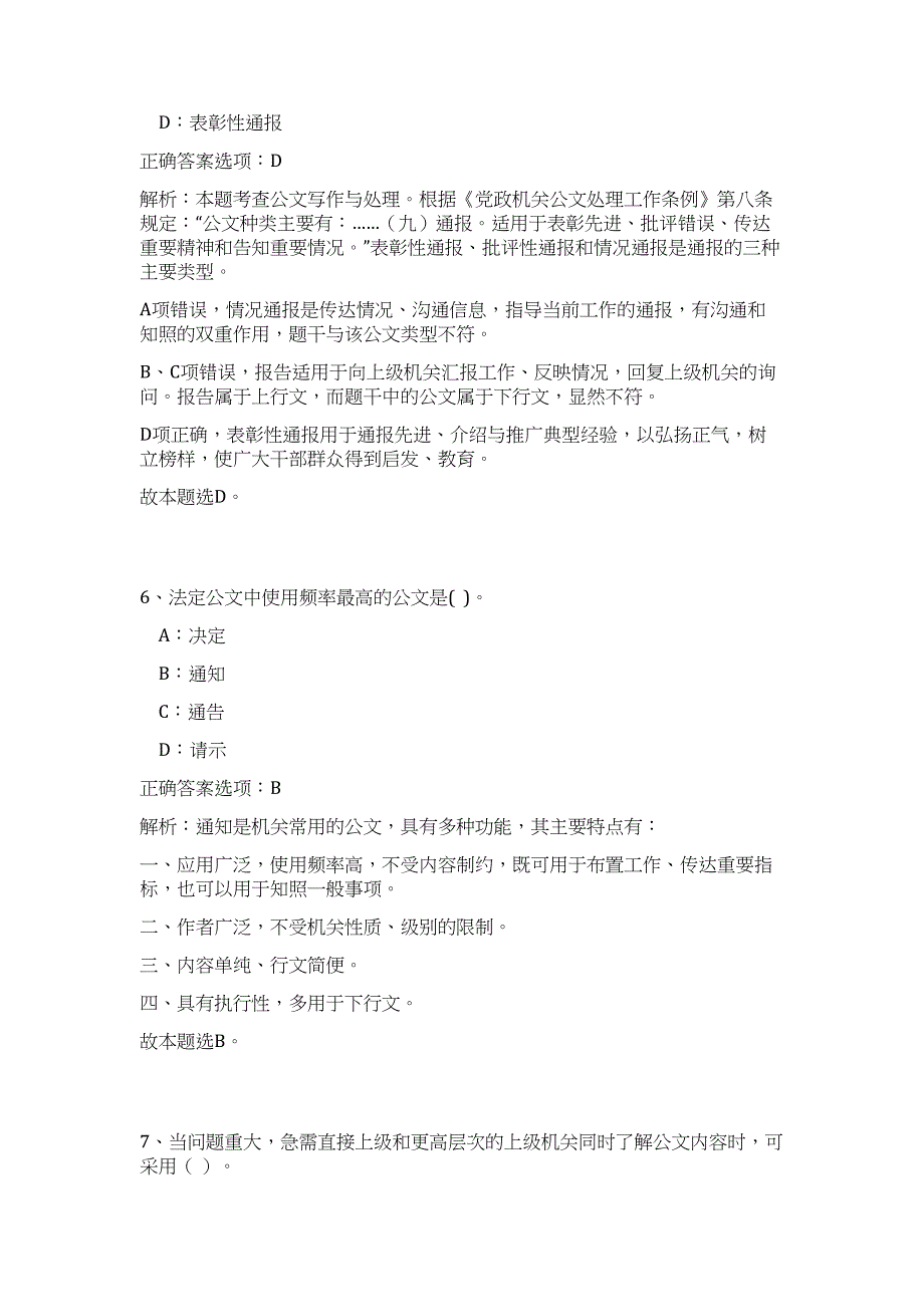 2023年福建省福州新区仓山功能区综合服务中心招聘1人难、易点高频考点（公共基础共200题含答案解析）模拟练习试卷_第4页