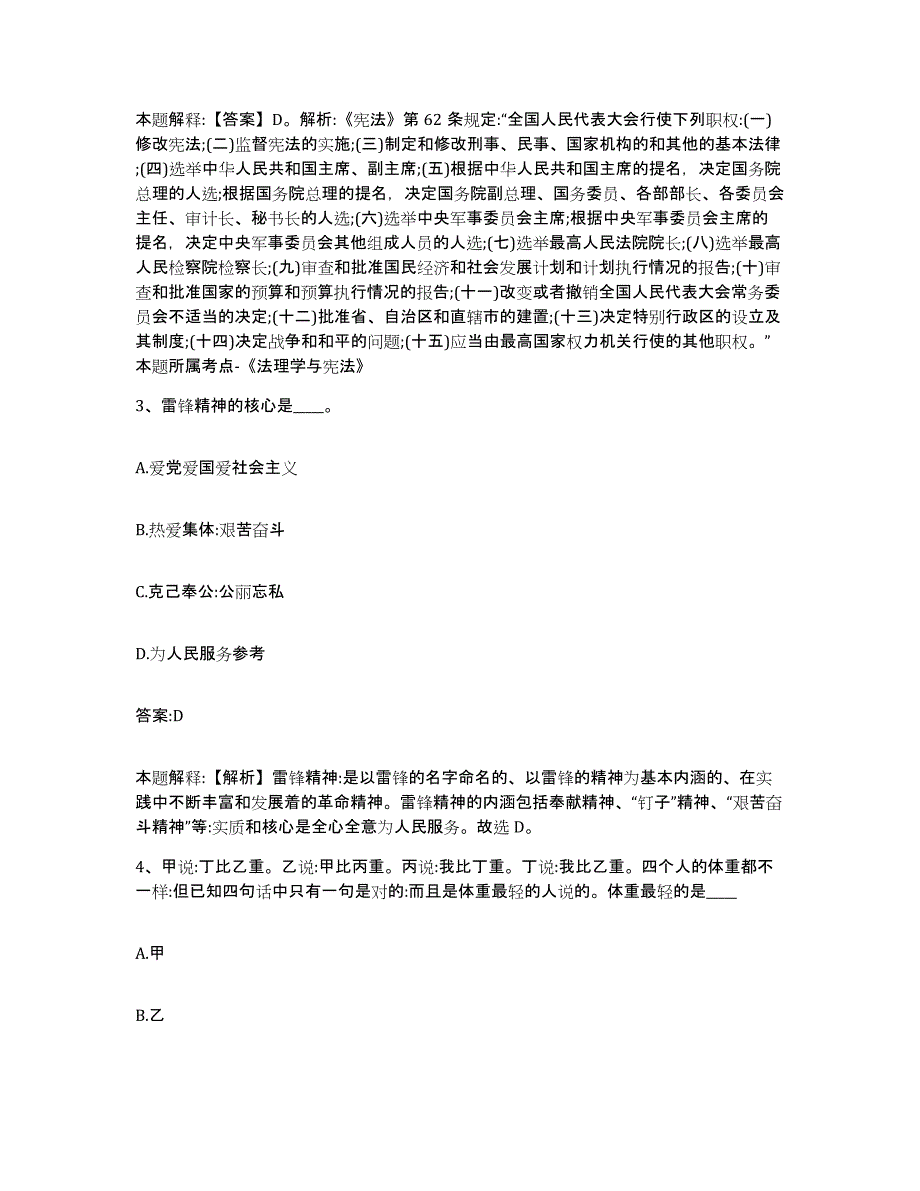 备考2024山东省枣庄市市中区政府雇员招考聘用模拟考试试卷B卷含答案_第2页