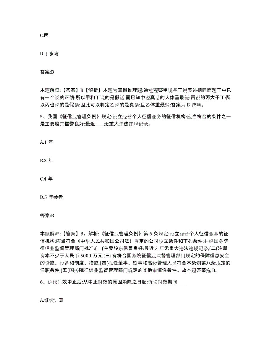 备考2024山东省枣庄市市中区政府雇员招考聘用模拟考试试卷B卷含答案_第3页