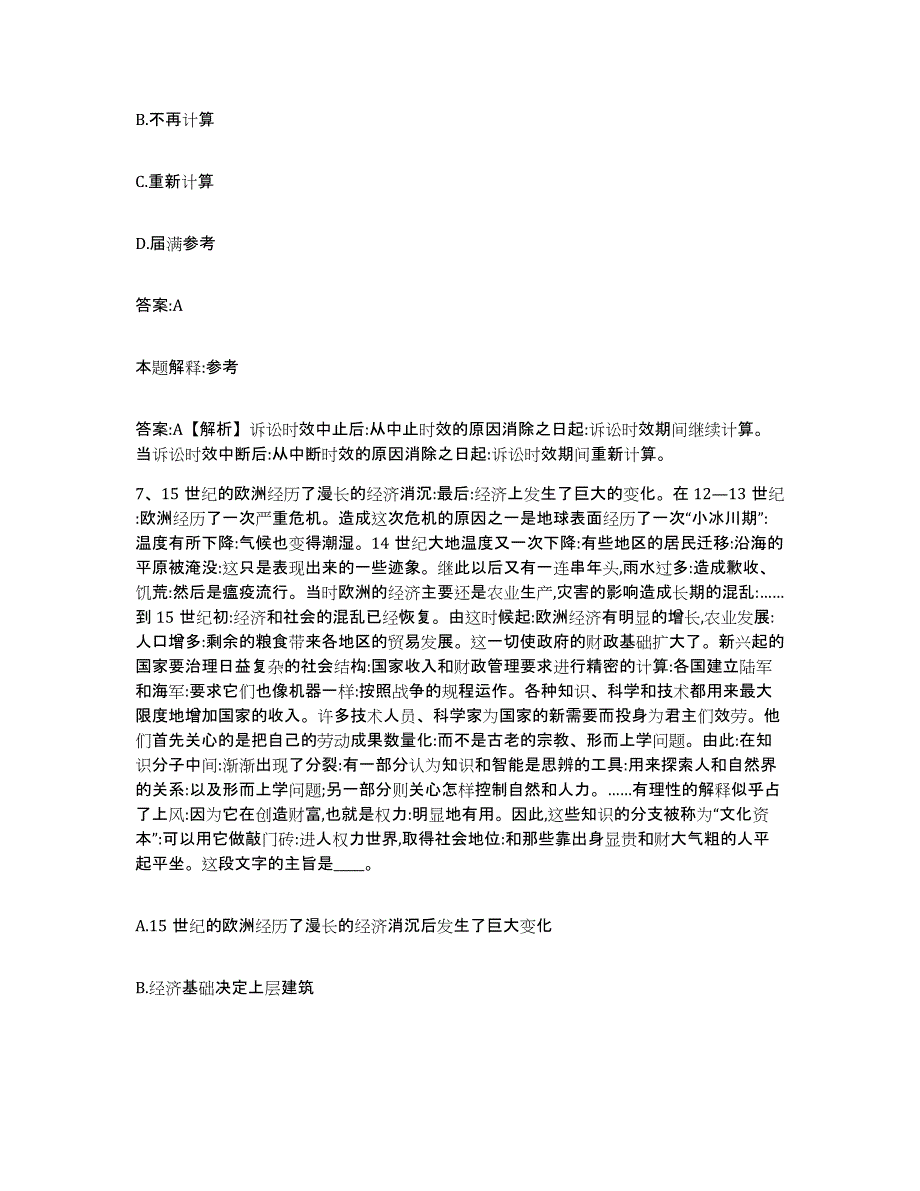 备考2024山东省枣庄市市中区政府雇员招考聘用模拟考试试卷B卷含答案_第4页