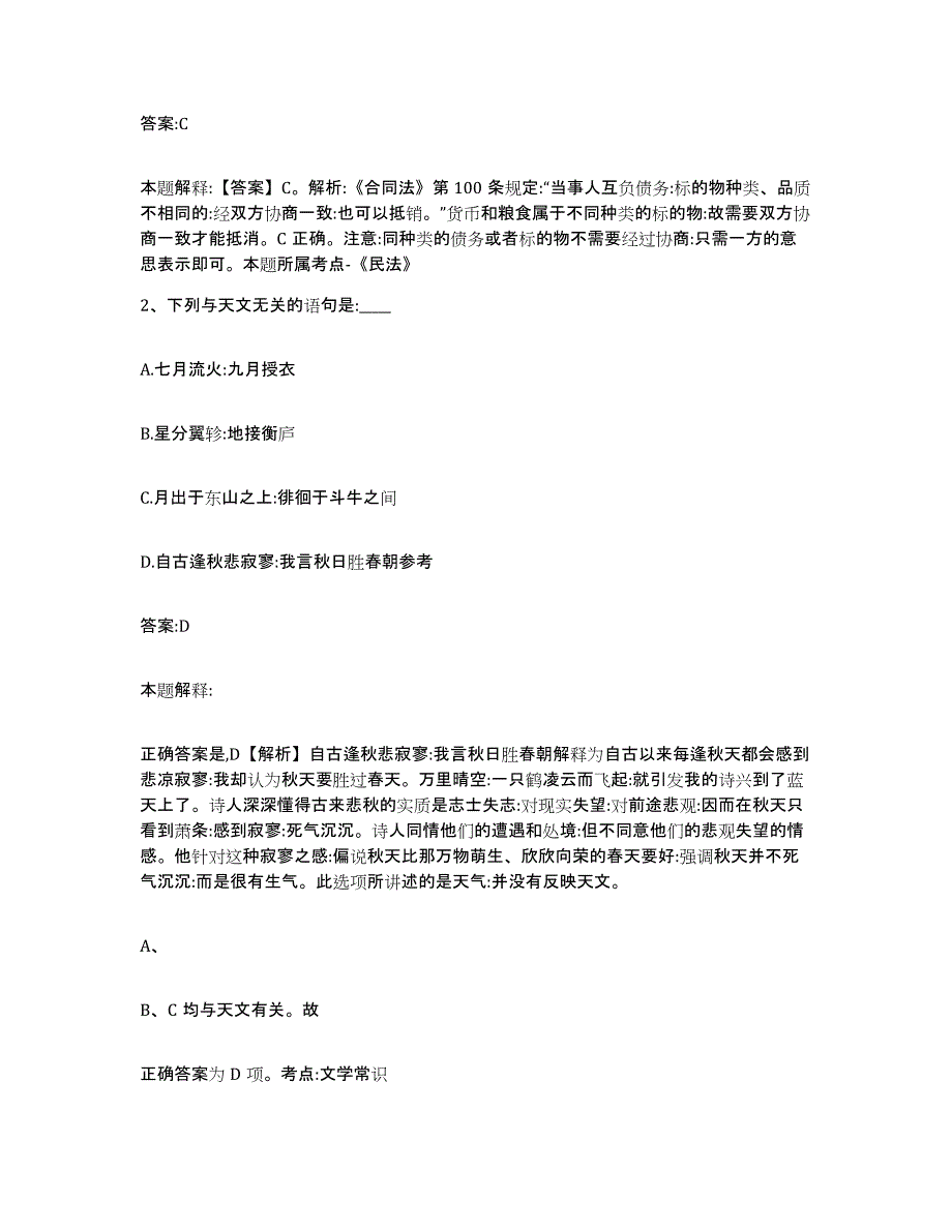 备考2024安徽省黄山市黄山区政府雇员招考聘用题库检测试卷B卷附答案_第2页