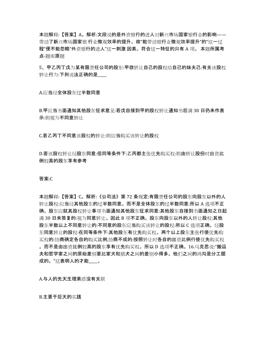 备考2024安徽省黄山市黄山区政府雇员招考聘用题库检测试卷B卷附答案_第4页