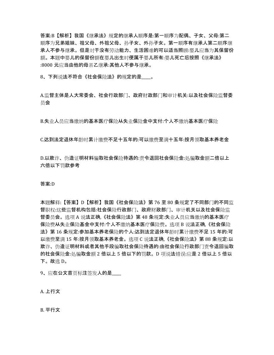 备考2024天津市塘沽区政府雇员招考聘用基础试题库和答案要点_第5页