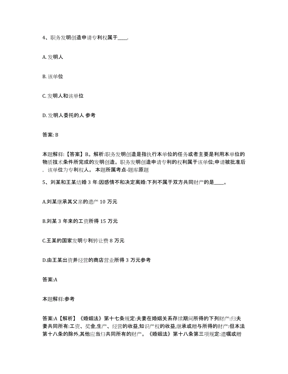 备考2024安徽省滁州市政府雇员招考聘用通关提分题库及完整答案_第3页