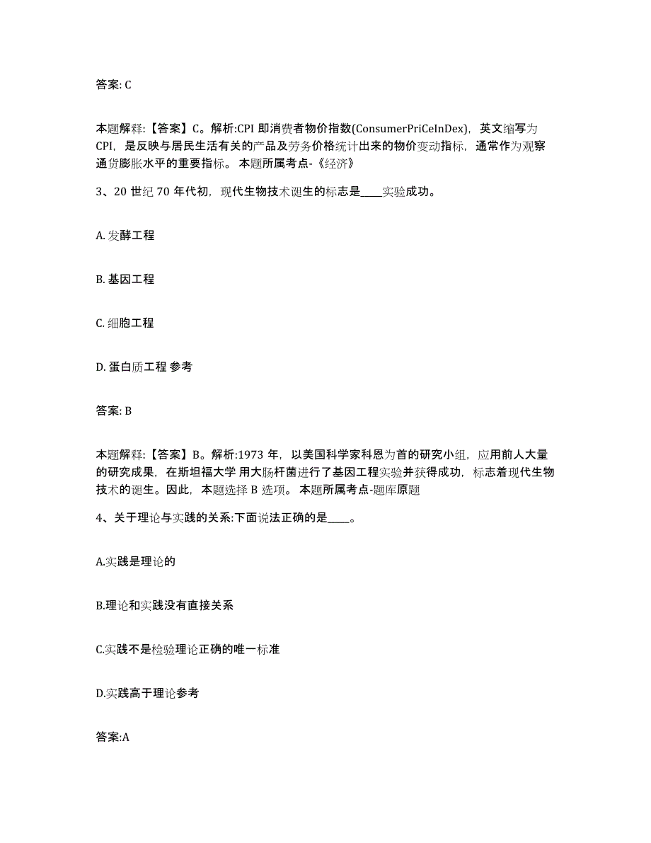 备考2024宁夏回族自治区固原市彭阳县政府雇员招考聘用考前冲刺试卷B卷含答案_第2页