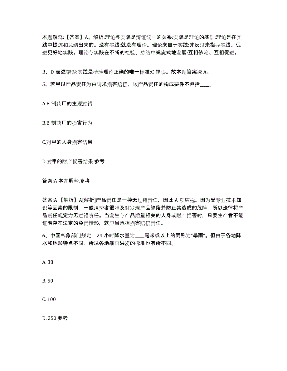 备考2024宁夏回族自治区固原市彭阳县政府雇员招考聘用考前冲刺试卷B卷含答案_第3页