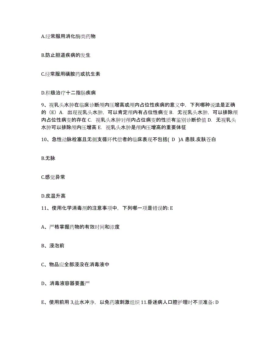 备考2024福建省立医院护士招聘考试题库_第3页