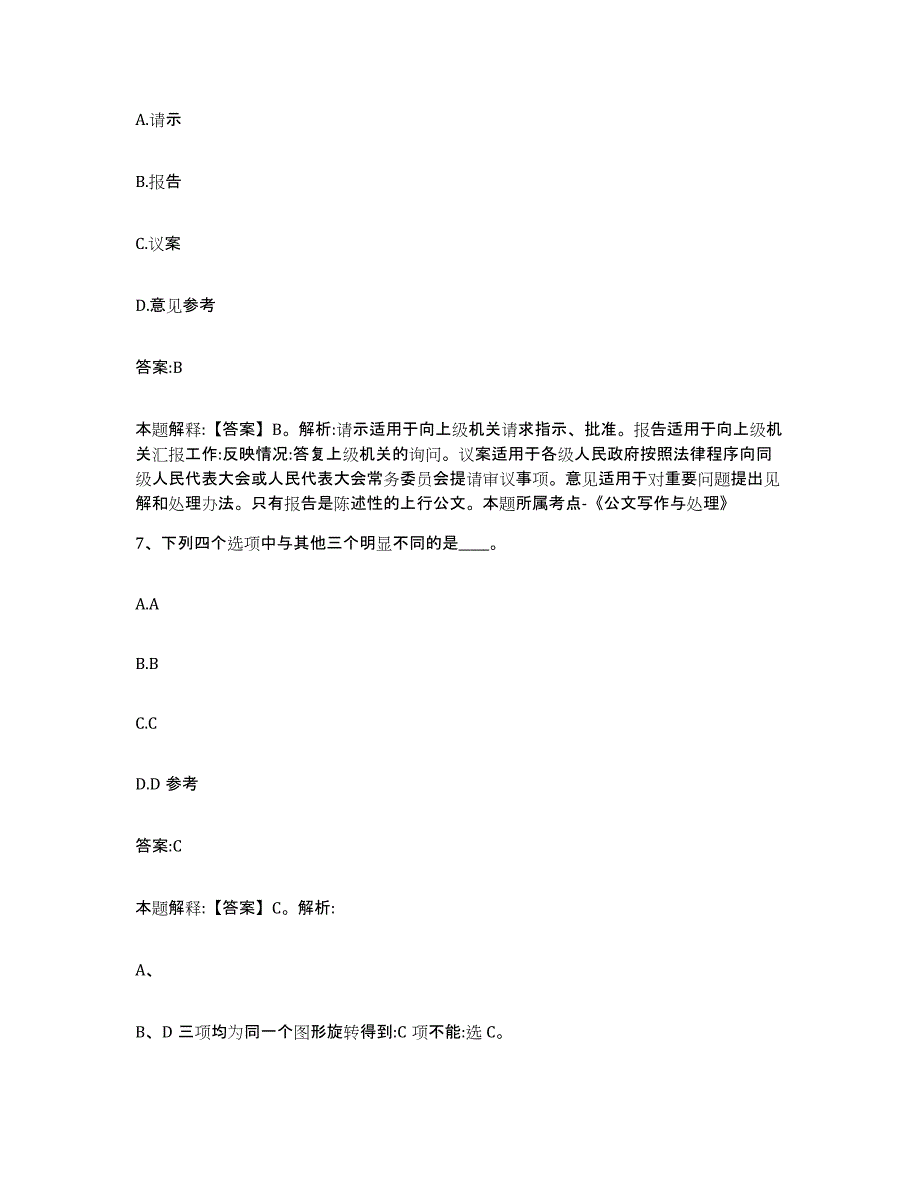 备考2024吉林省通化市东昌区政府雇员招考聘用模考模拟试题(全优)_第4页