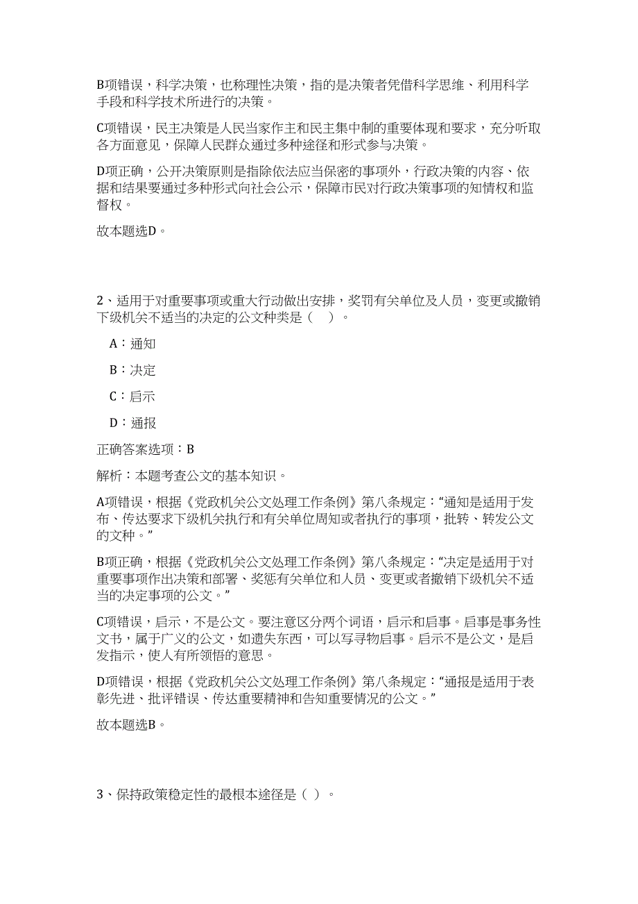 2023广西防城港市科技馆招聘4名难、易点高频考点（公共基础共200题含答案解析）模拟练习试卷_第2页