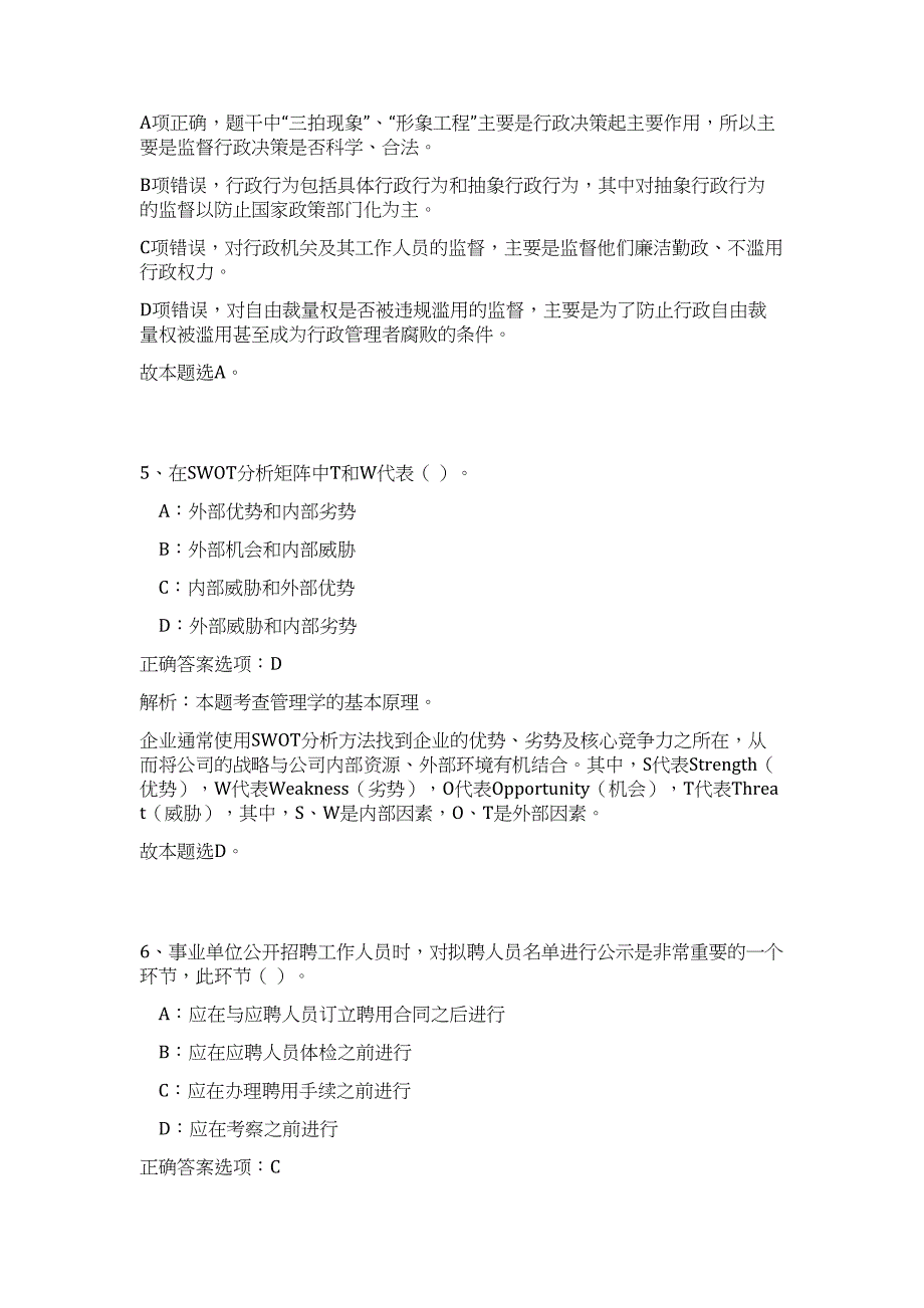 2023年湖南常德市司法局所属事业单位招聘难、易点高频考点（公共基础共200题含答案解析）模拟练习试卷_第4页