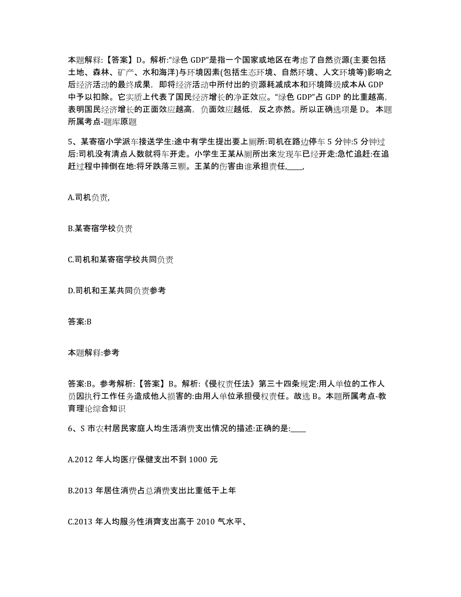 备考2024安徽省蚌埠市龙子湖区政府雇员招考聘用通关试题库(有答案)_第3页