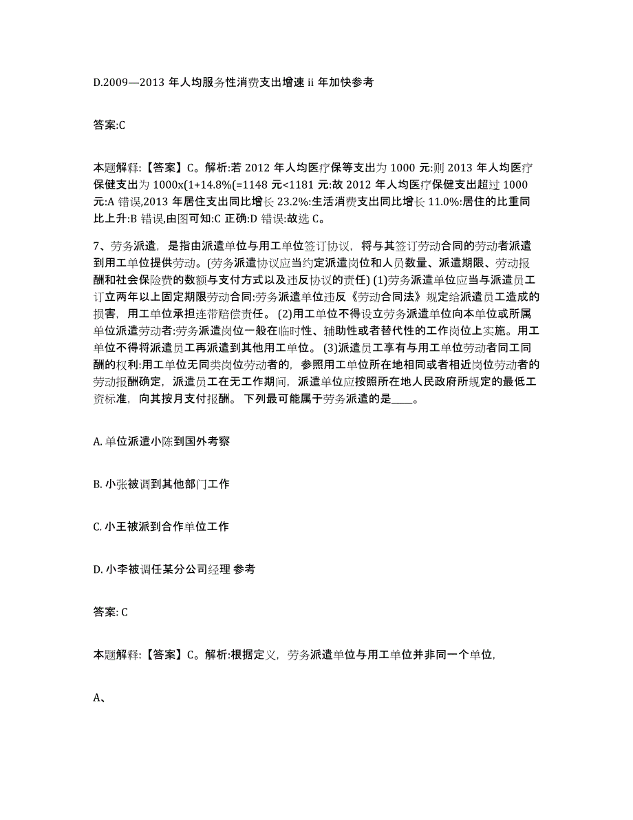 备考2024安徽省蚌埠市龙子湖区政府雇员招考聘用通关试题库(有答案)_第4页