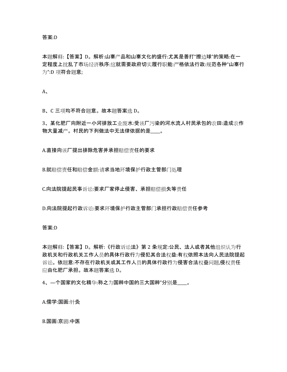 备考2024安徽省马鞍山市当涂县政府雇员招考聘用提升训练试卷A卷附答案_第2页