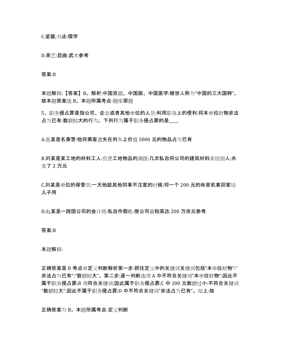 备考2024安徽省马鞍山市当涂县政府雇员招考聘用提升训练试卷A卷附答案_第3页