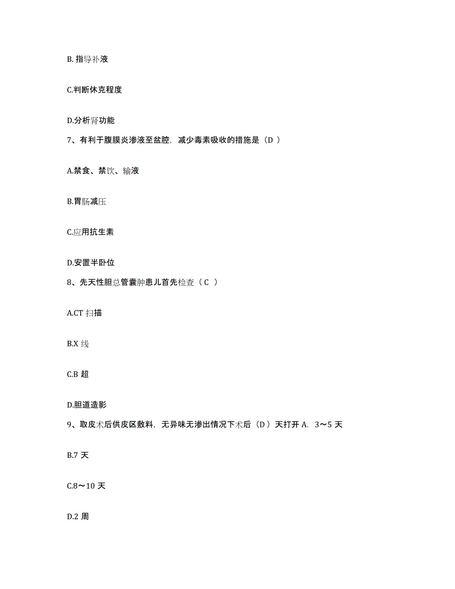 备考2024福建省福清市虞阳医院护士招聘高分通关题型题库附解析答案_第3页