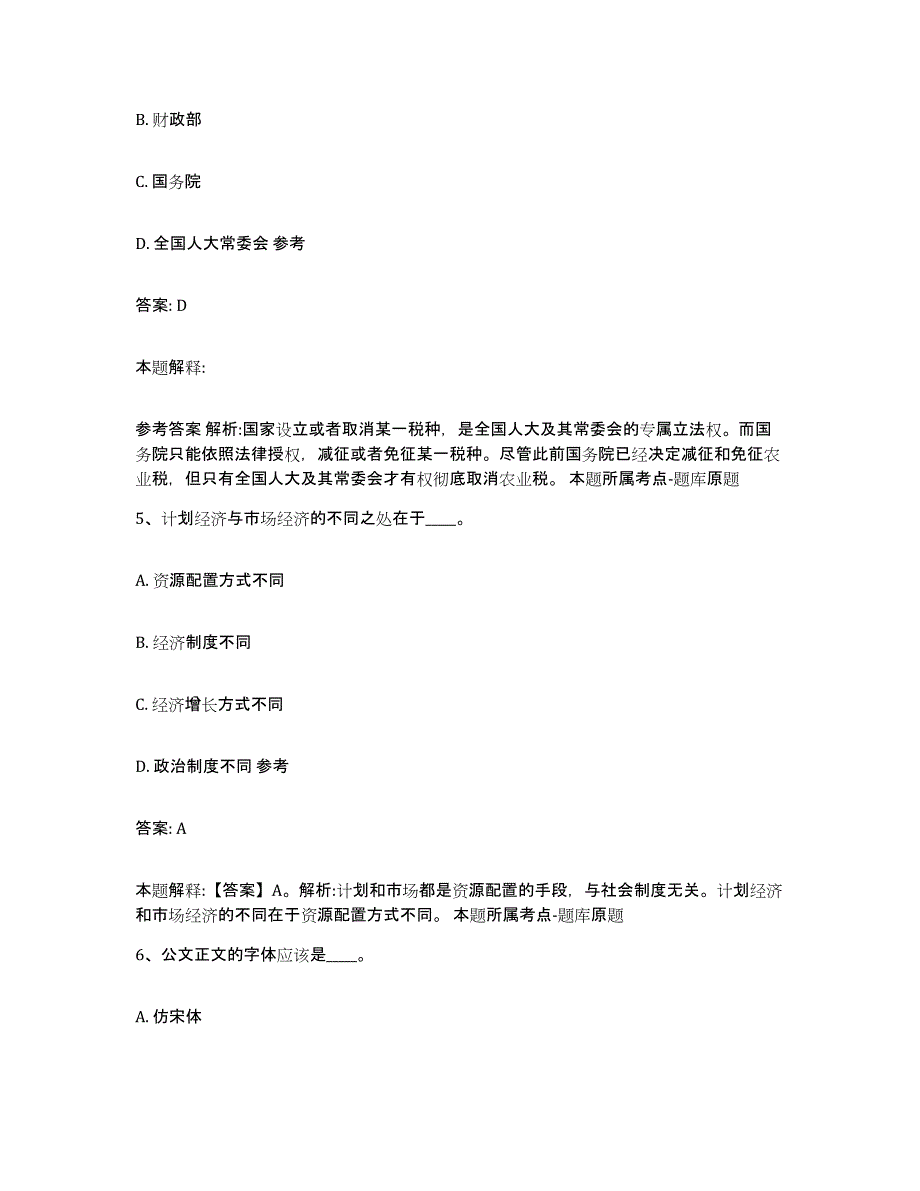 备考2024山东省淄博市高青县政府雇员招考聘用试题及答案_第3页