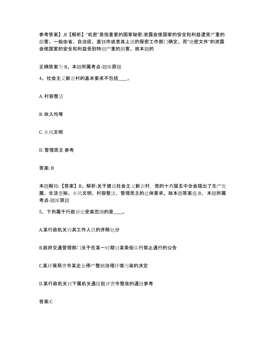 备考2024广西壮族自治区南宁市青秀区政府雇员招考聘用题库检测试卷A卷附答案_第3页