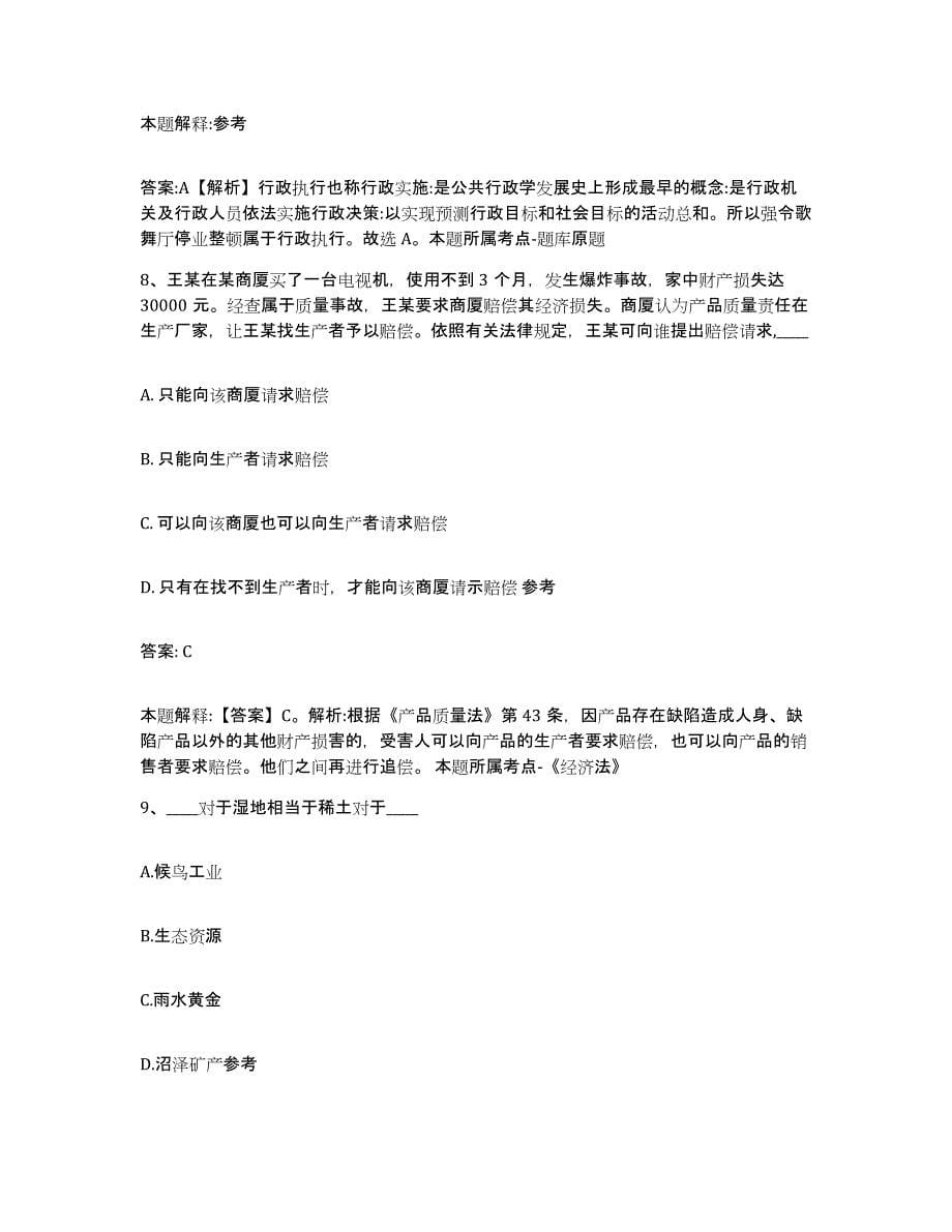 备考2024上海市县崇明县政府雇员招考聘用模拟考试试卷B卷含答案_第5页