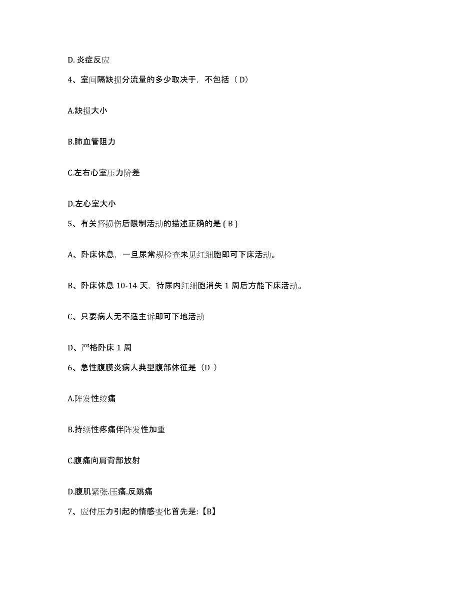 备考2024福建省厦门市鹭海医院护士招聘能力检测试卷B卷附答案_第2页