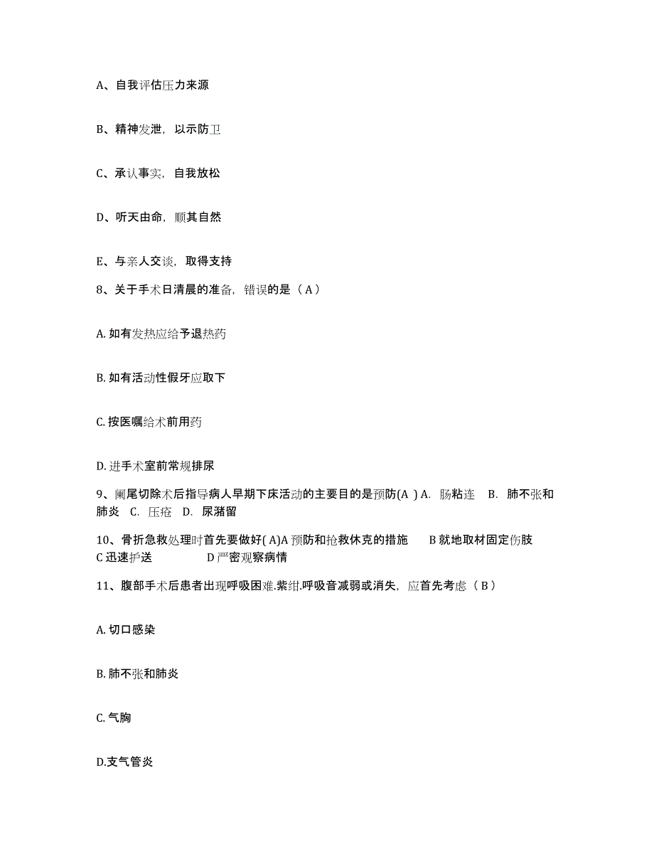 备考2024福建省厦门市鹭海医院护士招聘能力检测试卷B卷附答案_第3页