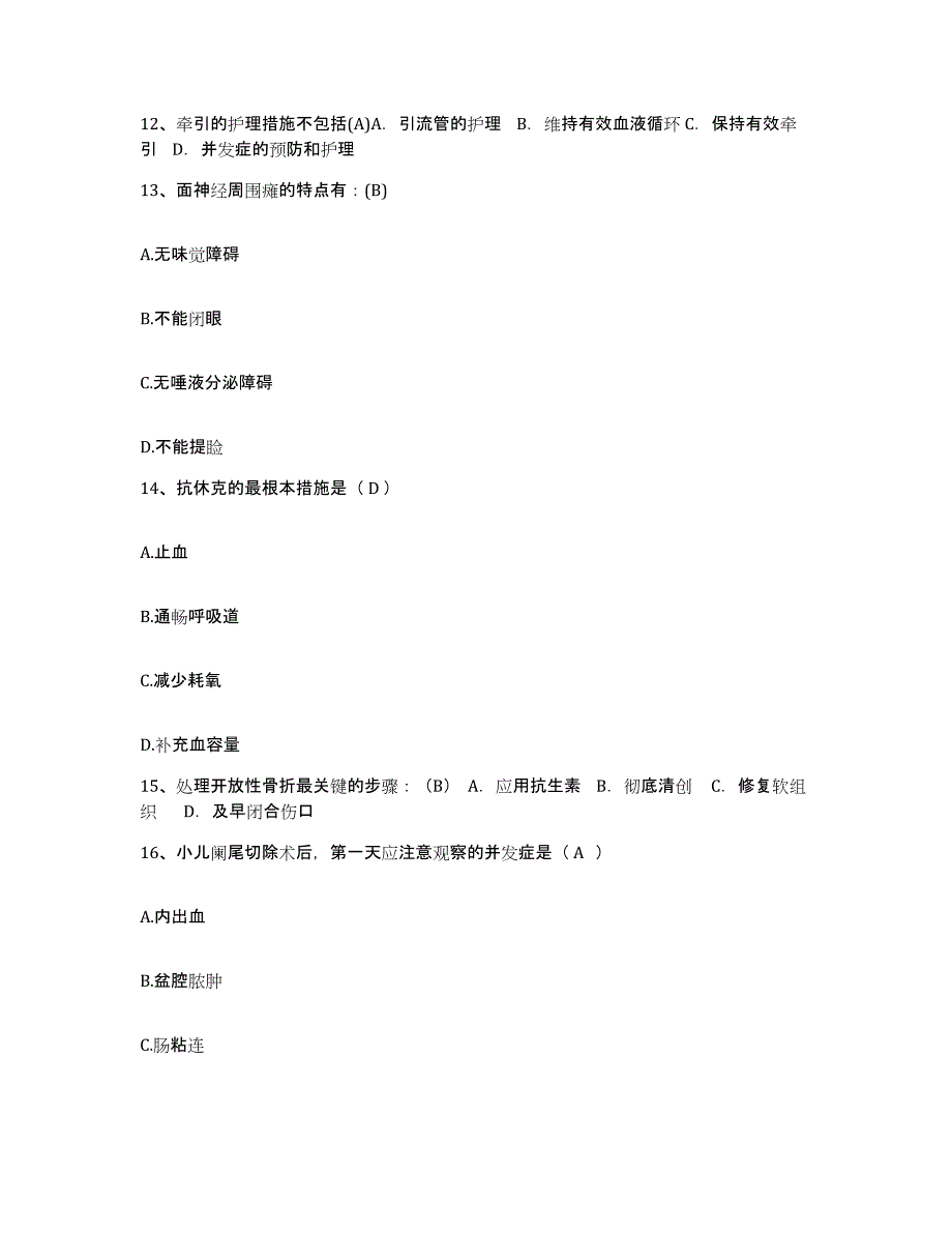 备考2024福建省厦门市鹭海医院护士招聘能力检测试卷B卷附答案_第4页