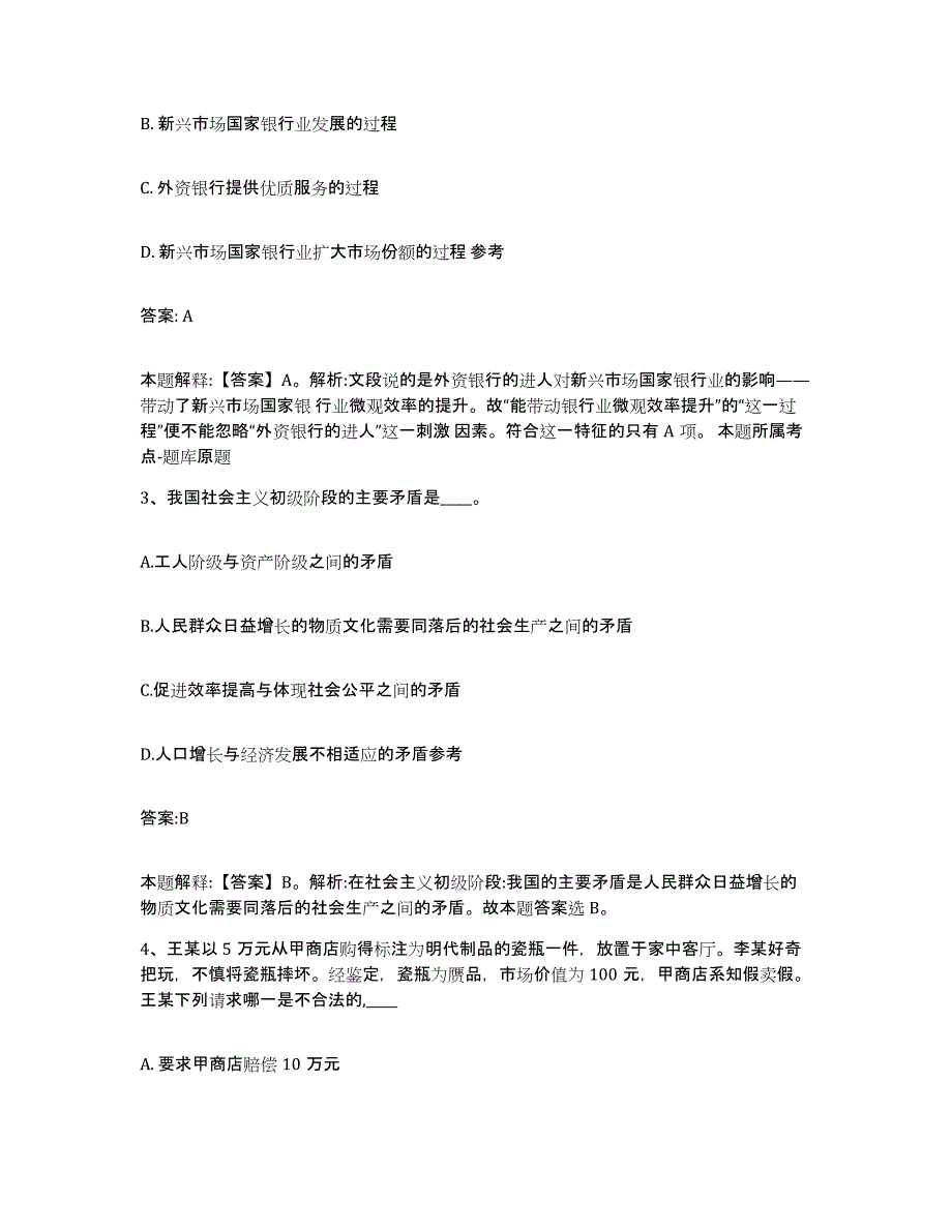 备考2024四川省宜宾市宜宾县政府雇员招考聘用综合练习试卷B卷附答案_第2页