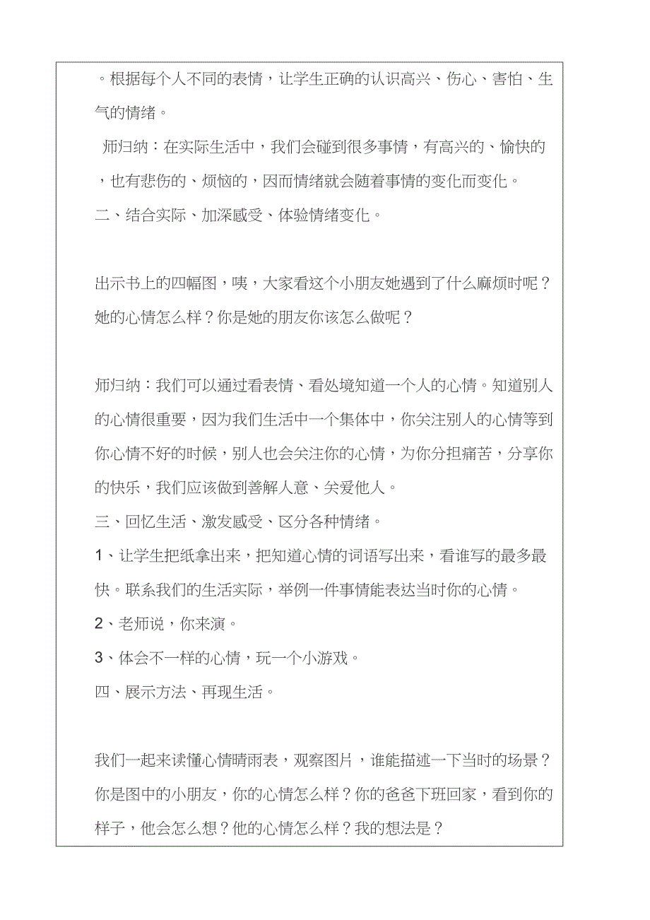 华中师大版三年级心理健康教育 3心情晴雨表 教案（表格式）_第2页