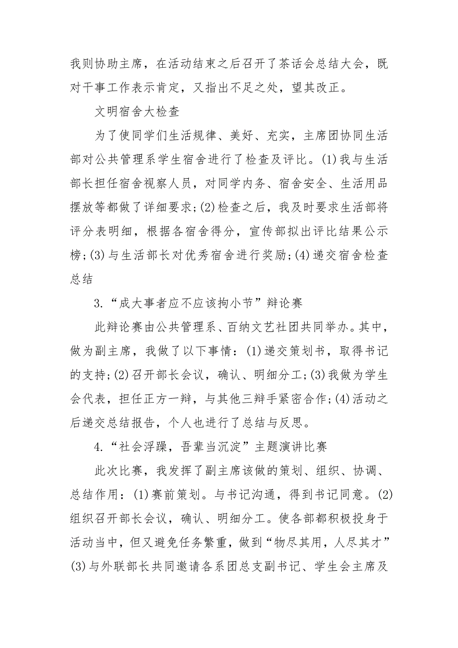 2023学生会部门个人期末总结怎么写_第2页