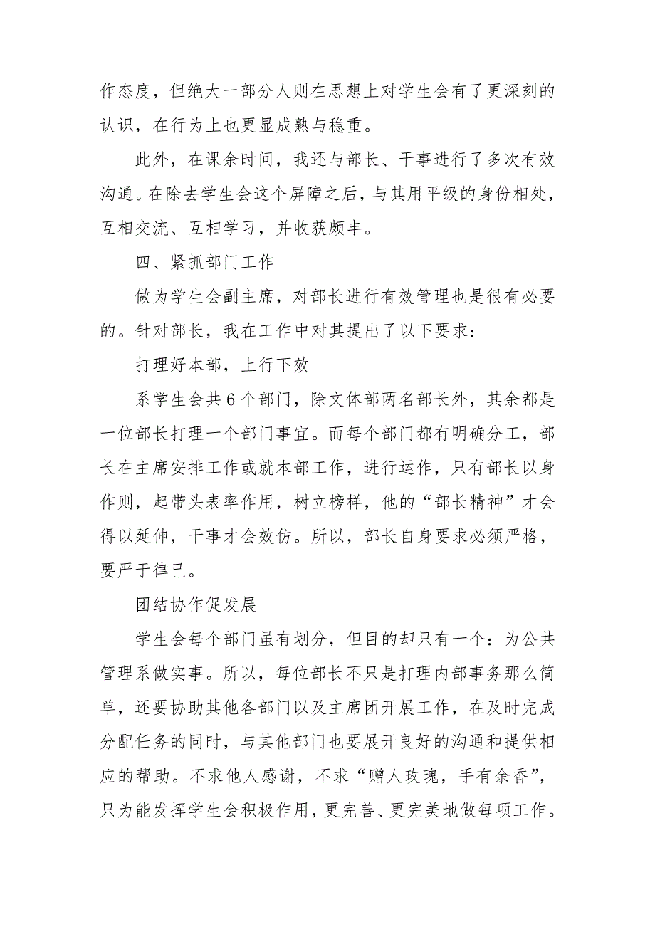 2023学生会部门个人期末总结怎么写_第4页